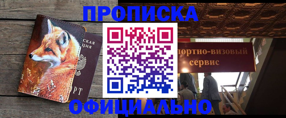 прописка для военкомата в Хвалынске